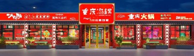 新中式国潮火锅店门头门面3D模型下载